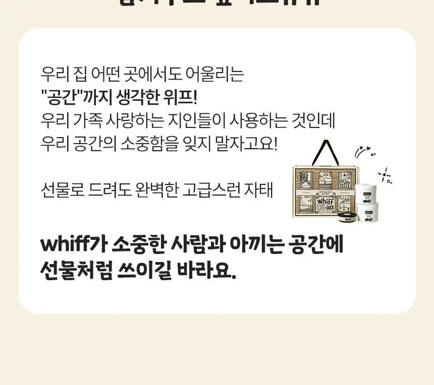 [1위 탈취제] 위프 고체형 탈취제 7종 골라담기 (화이트/블랙/베이지/핑크/퍼플) 상세페이지 137
